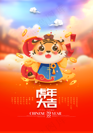 虎年喜庆海报可爱小老虎