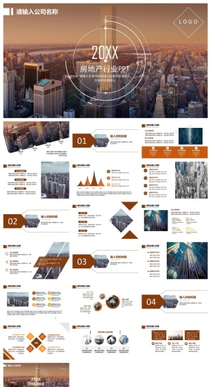棕色房地产行业PPT模板