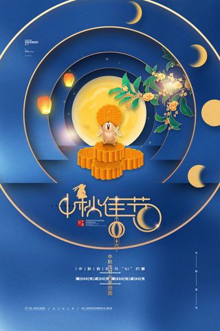 简约大气中秋节创意海报中秋节促销海报