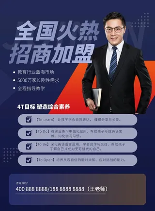 培训学校宣传海报