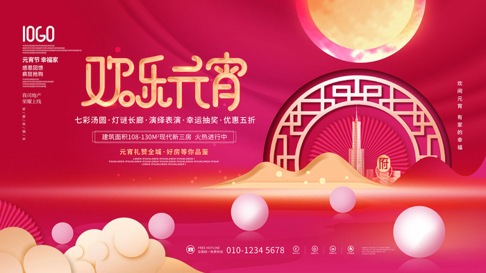 2022虎年元宵节广告海报展板banner设计素材psd模板源文件ps背景psd模版下载