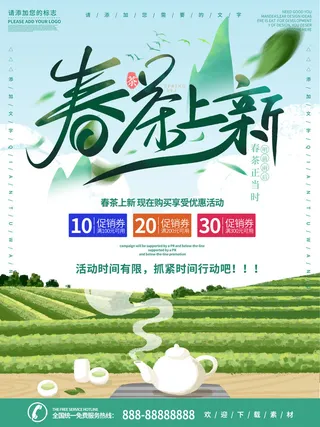 新茶上市茶文化茶庄茶馆新茶上市春茶上新海报模板PSD设计素材