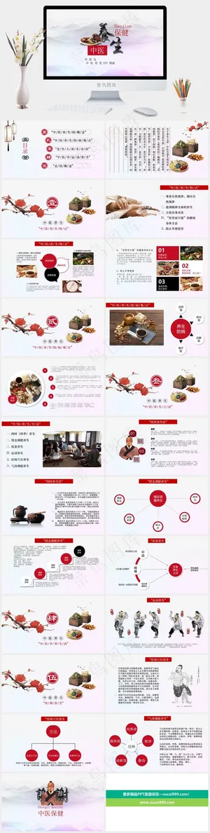 中药中医治病PPT模板ppt模版