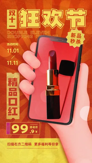 双十一产品展示图框类手机海报