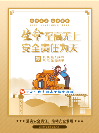 安全生产月插画风系列海报3