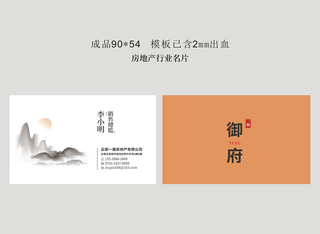 房地产名片模版设计极简