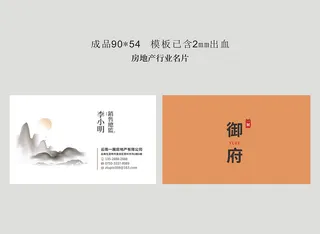 房地产名片模版设计极简