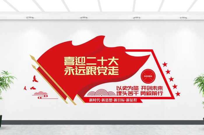 喜迎二十大党建文化墙cdr矢量模版下载