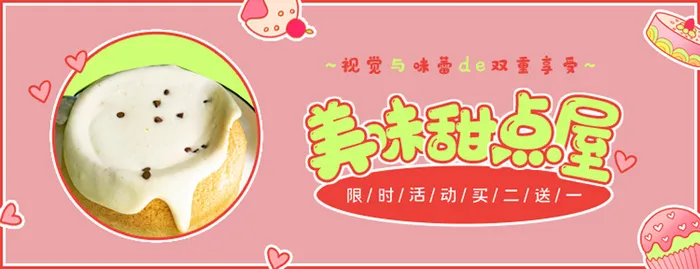 甜点屋宣传海报psd模版下载
