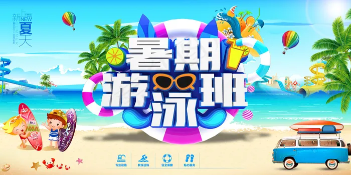 手绘创意清新暑假招生海报psd模版下载