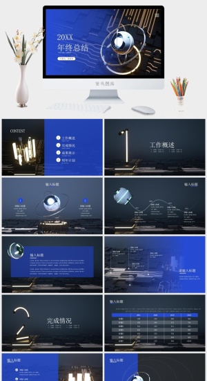 蓝黑科技风年终总结汇报通用ppt模板