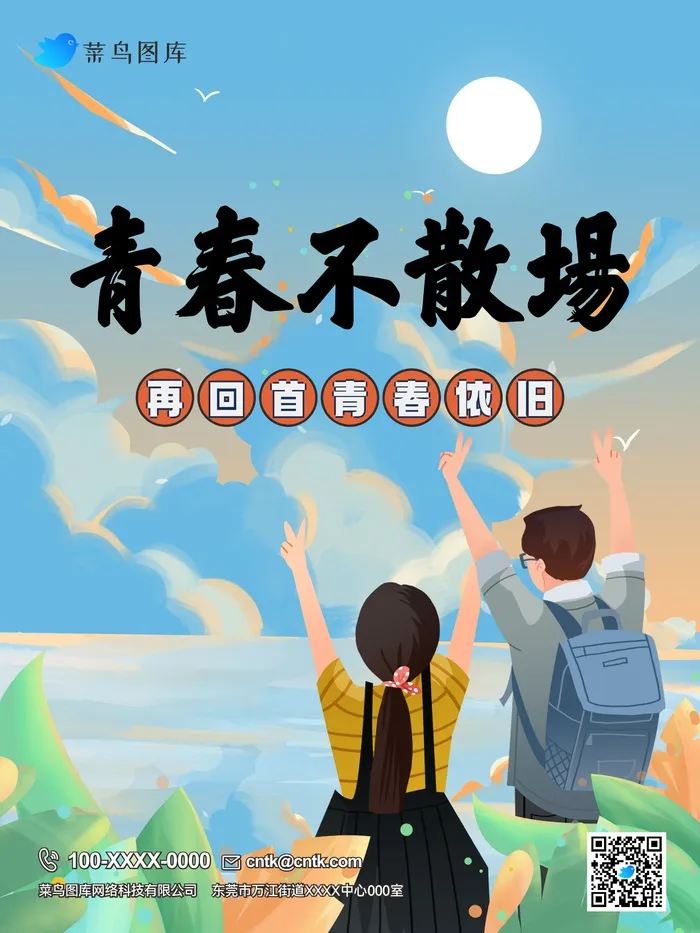 老同学再聚首同学会聚会庆典海报cdr矢量模版下载