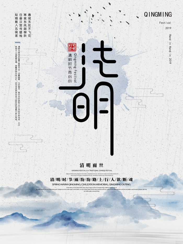 中国风清明节祭祖传统文化节日宣传海报踏青插画展板PSD设计素材psd模版下载