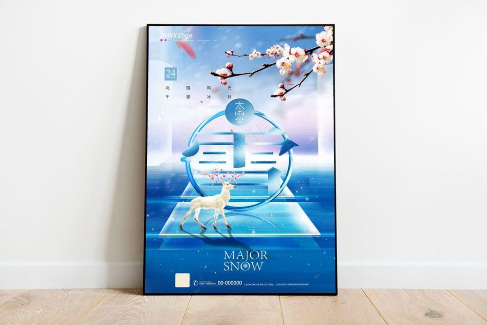 大雪 大雪节气创意海报(undefinedxundefined)psd模版下载