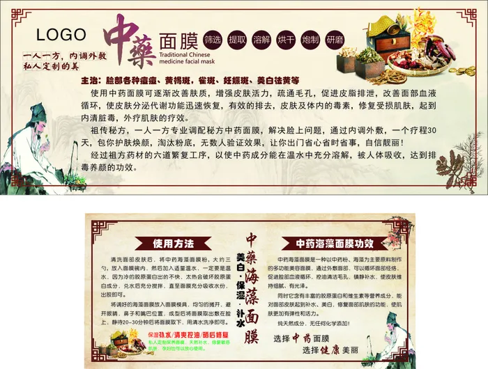 中药海藻面膜广告cdr矢量模版下载