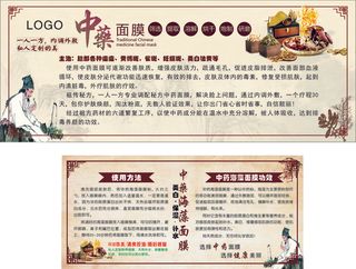 中药海藻面膜广告