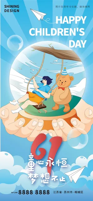 61儿童节水晶球矢量插画海报
