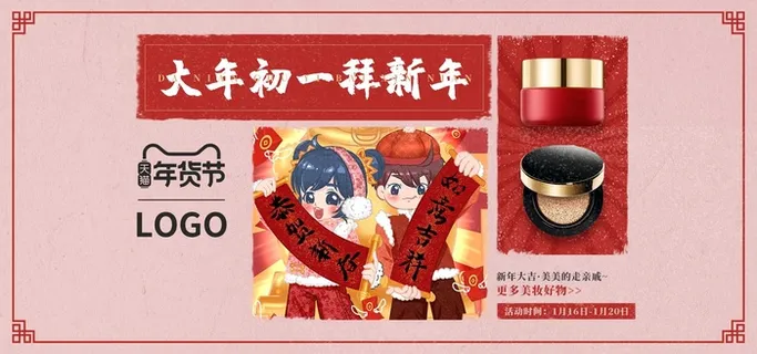 2022年货节展板海报psd模板大年初一活动