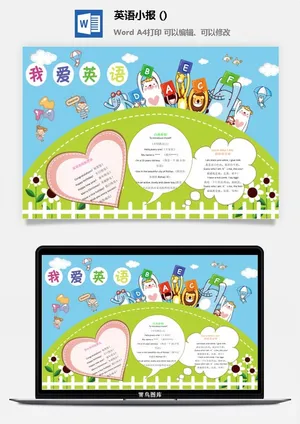 我爱英语小报