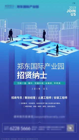 招聘海报招聘宣传图片展架商务招聘高端海报