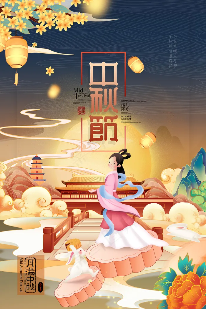 手绘中国风唯美中秋节海报psd模版下载
