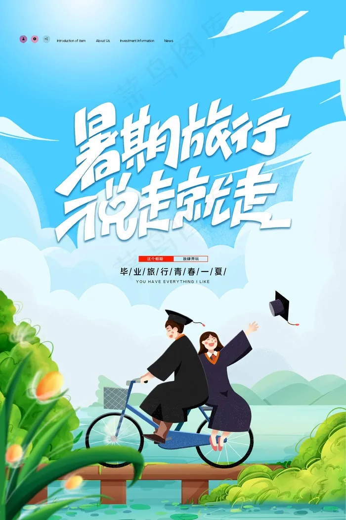 旅行 旅行设计 旅行海报设计psd模版下载