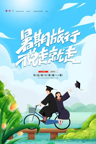 旅行 旅行设计 旅行海报设计