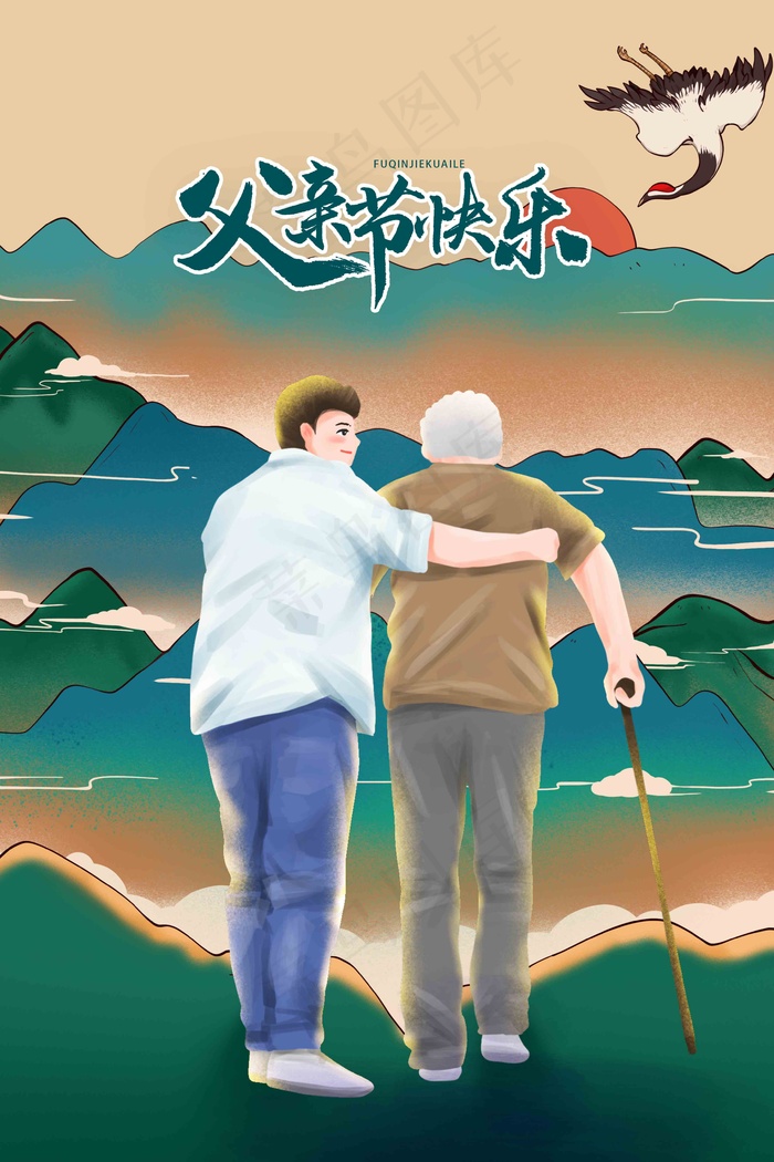 父亲节海报 父亲节插画 父亲节psd模版下载