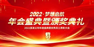 年会 大气年会图片