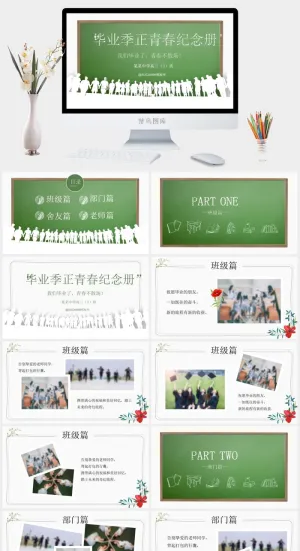 青春不散场——毕业季正青春纪念册ppt模板预览图