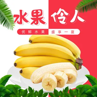 新鲜水果电商首页海报主图PSD设计素材草莓香蕉详情主图装修模板 新鲜水果电商首页海报主图PSD设计素材草莓香蕉详情主图装修模板