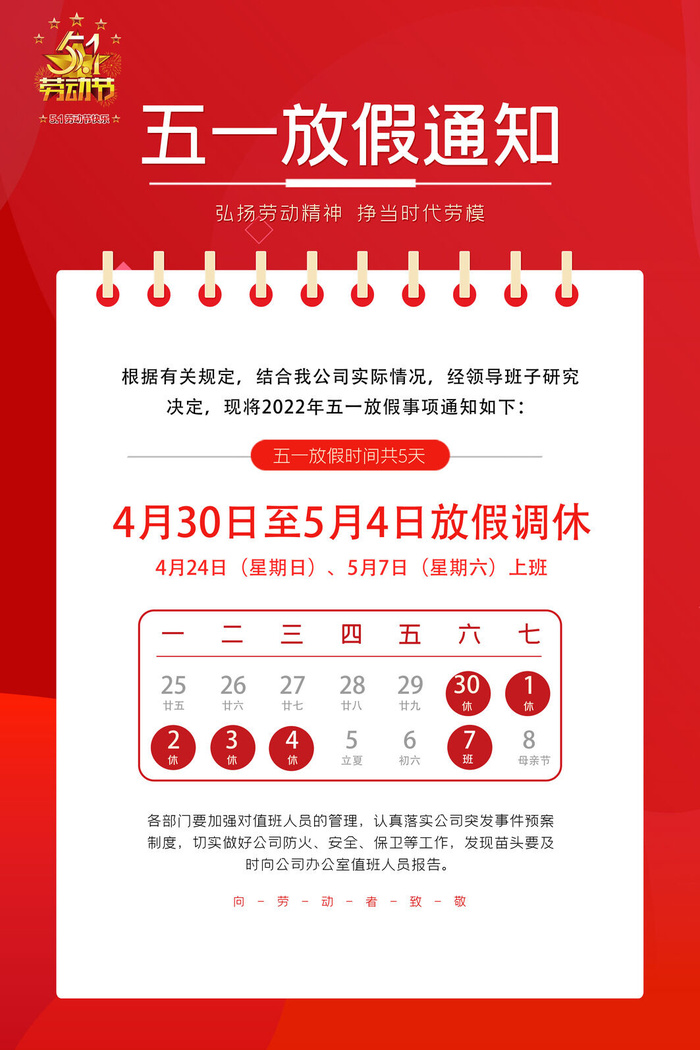 劳动节放假海报图片