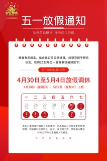 劳动节放假海报图片