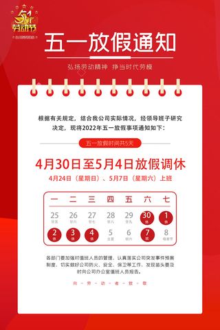 劳动节放假海报图片