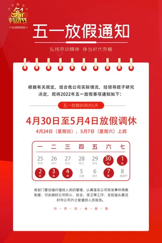 劳动节放假海报图片