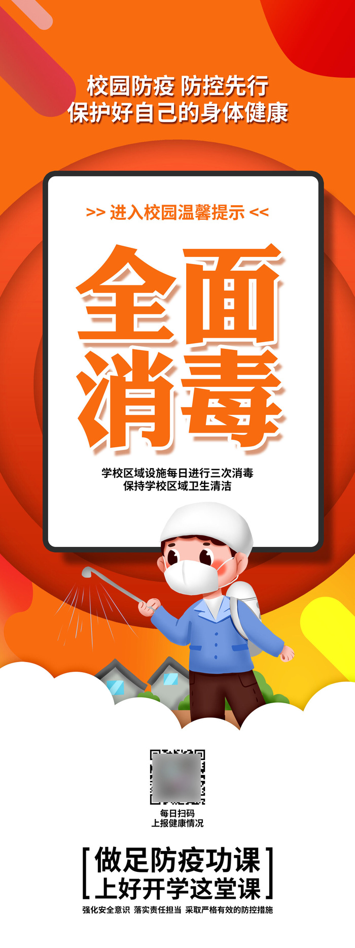 医疗学校园防疫病毒传播疫情防控宣传易拉宝设计模板海报素材