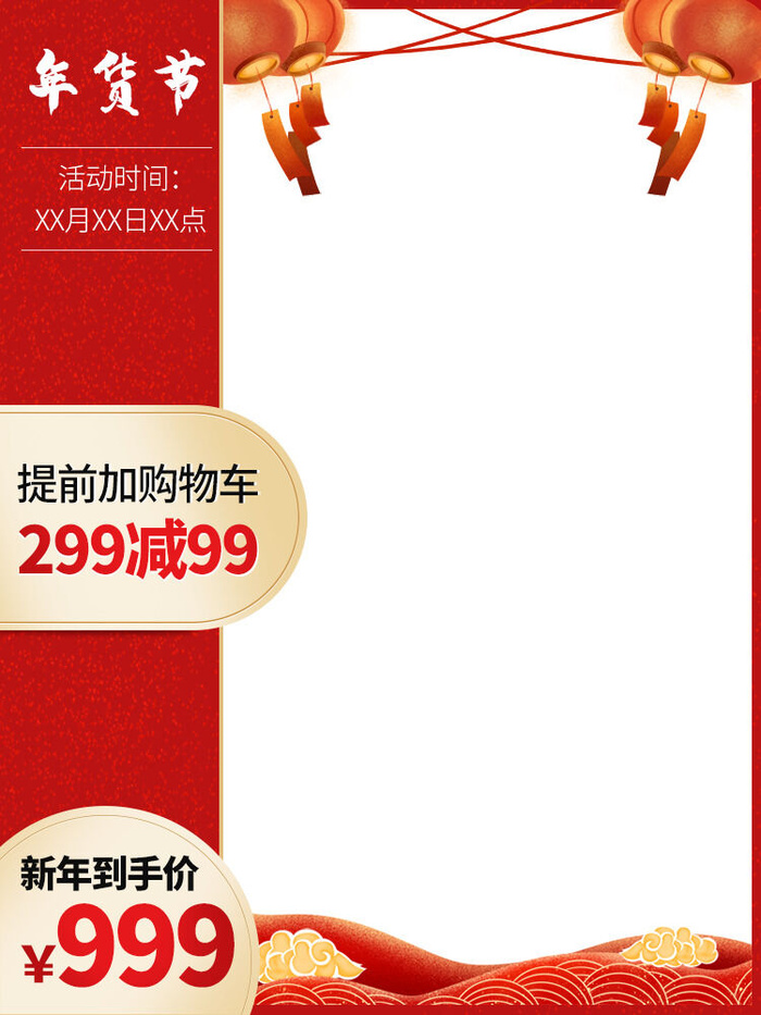 淘宝电商天猫年货节促销活动主图直通车图设计