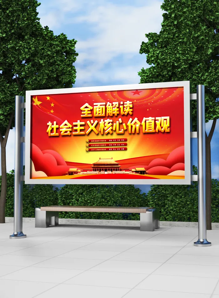 全面解读核心价值观党建展板模板(7087x3543)psd模版下载
