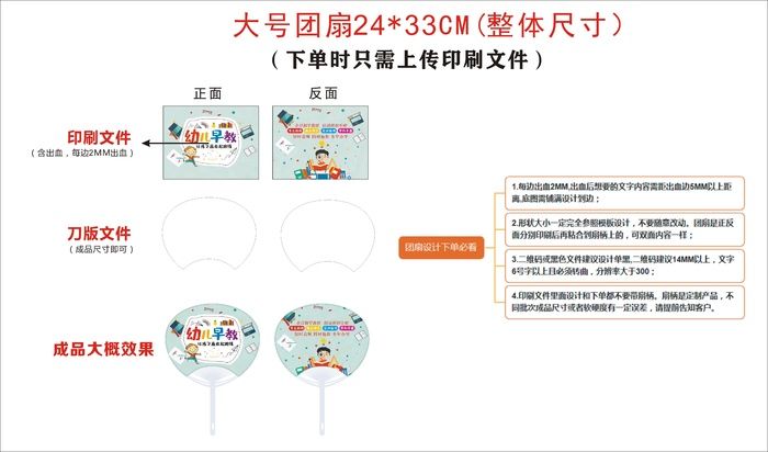 培训班-2-大号团扇（24-33CM）cdr矢量模版下载