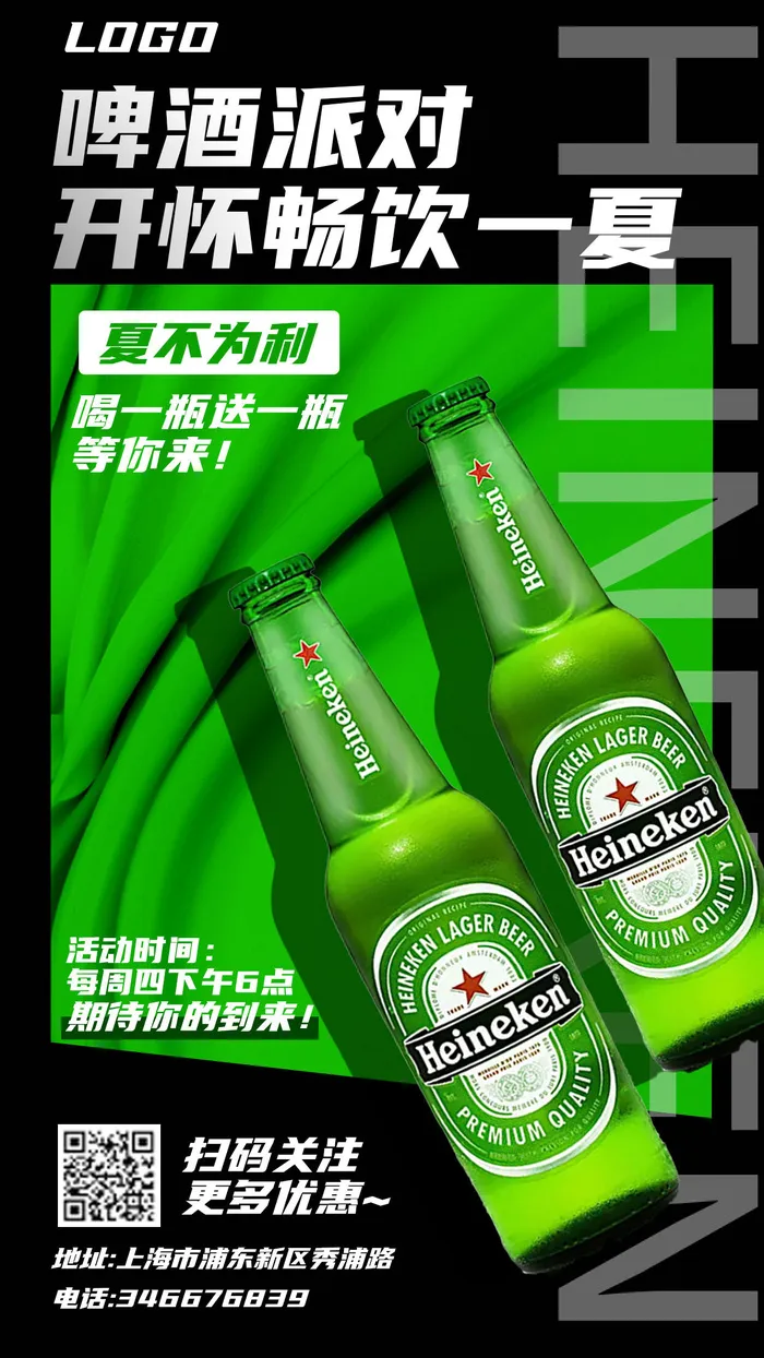 啤酒派对开怀狂欢psd模版下载