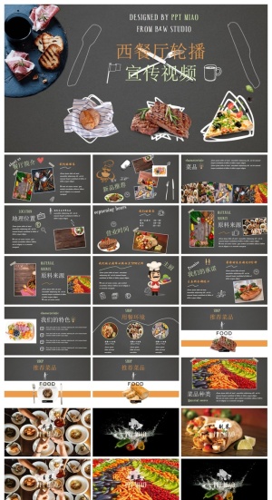 菜谱美食西餐厅宣传PPT模板预览图