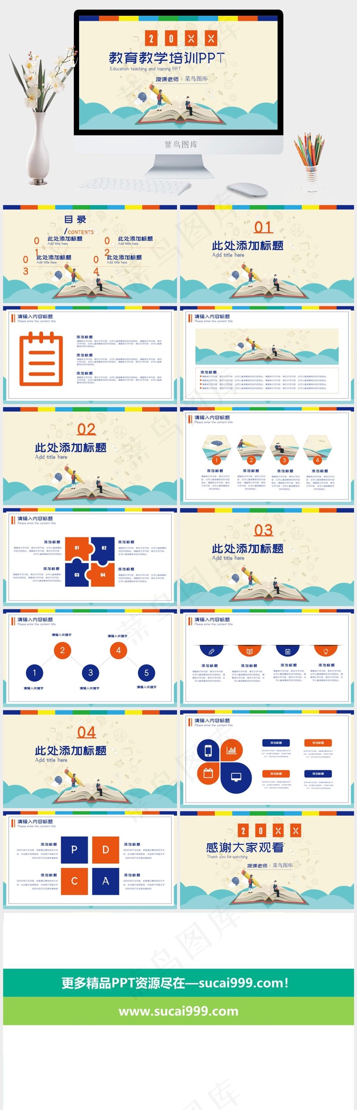 教育教学培训课件PPT模板