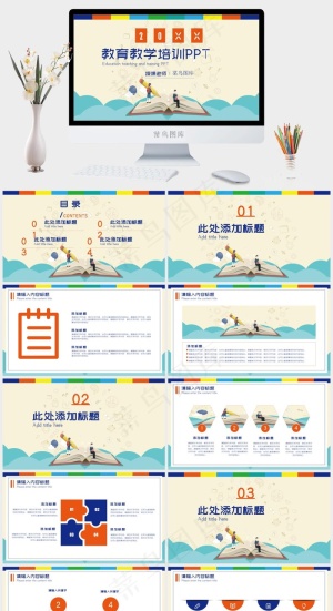 教育教学培训课件PPT模板预览图