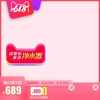 淘宝拼多多产品电商主图高端详情页粉红色双十一