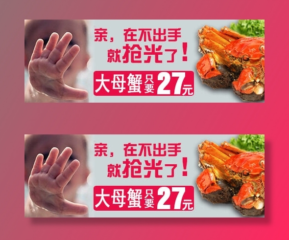 电商钻展图之电商蟹psd模版下载