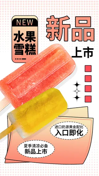 夏季冰淇淋海报