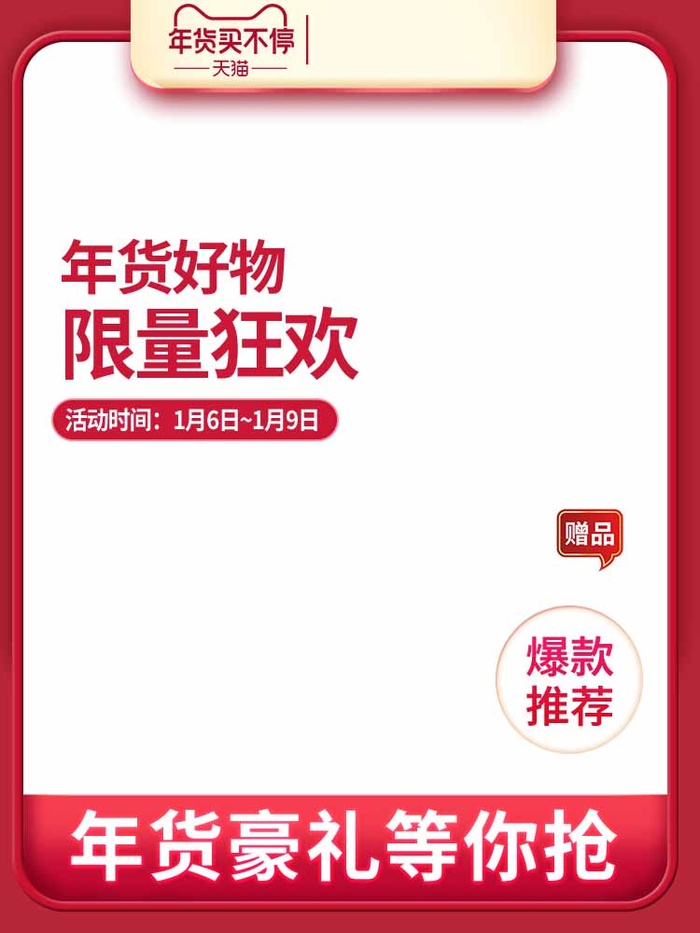 电商主图 电商促销主图psd模版下载