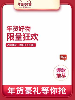 电商主图 电商促销主图