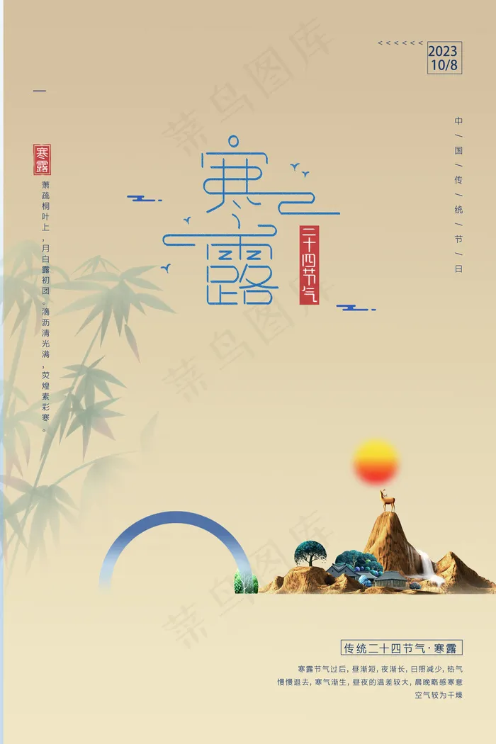 寒露海报图片psd模版下载