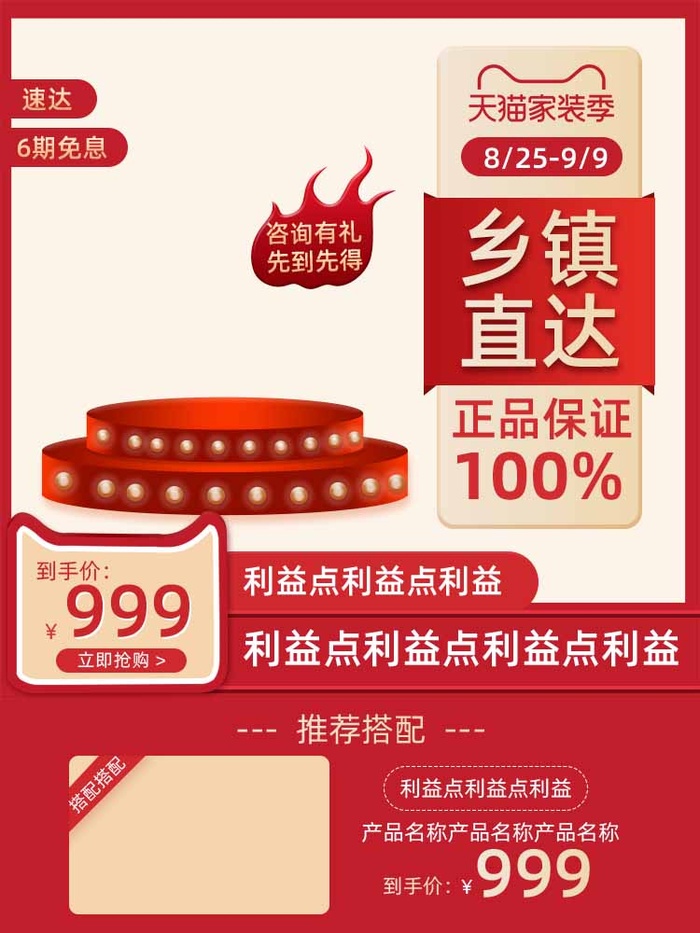 电商主图 主图模板